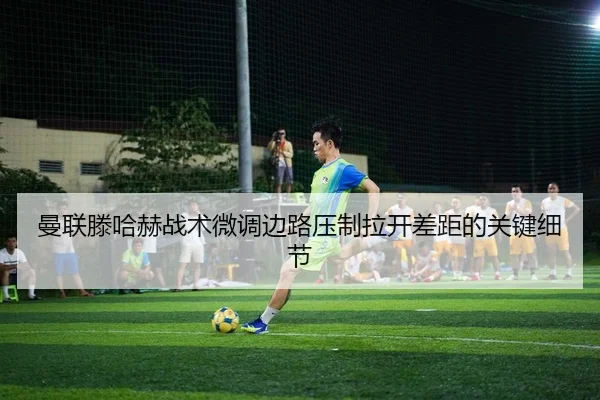 man-lian-teng-ha-he-zhan-shu-wei-diao-bian-lu-ya-zhi-la-kai-cha-ju-de-guan-jian-xi-jie-2-252.jpg